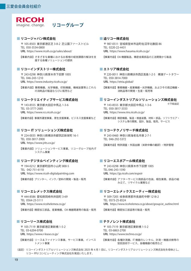 リコー三愛会グループのご案内 2025