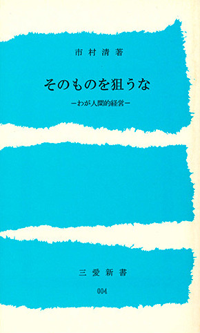 そのものを狙うな