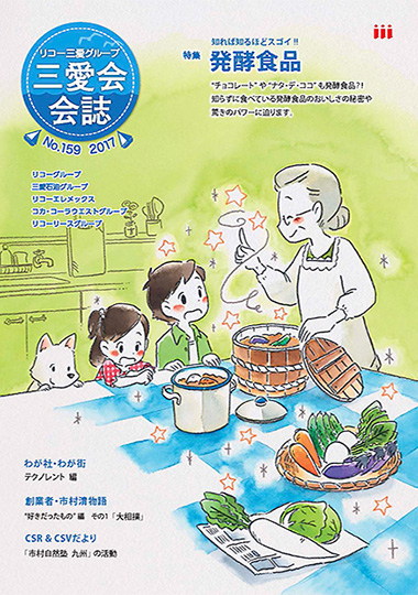 三愛会会誌（159号）