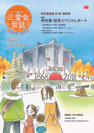 三愛会会誌（162号）