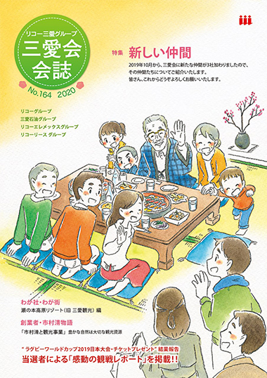 三愛会会誌（164号）