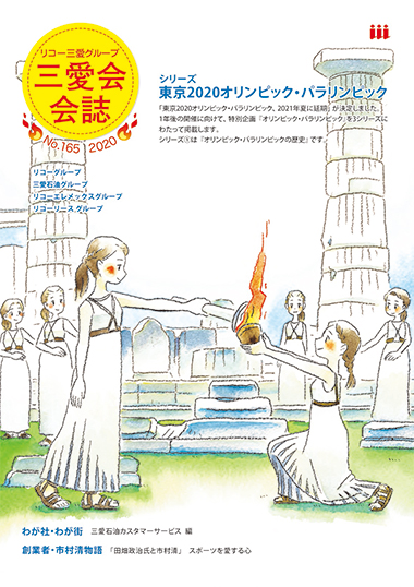 三愛会会誌（165号）