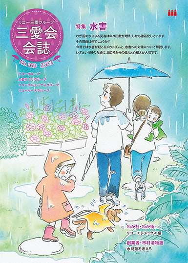 三愛会会誌（169号）