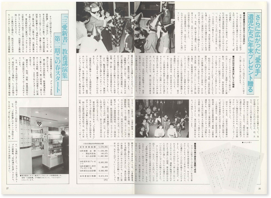 会誌88号紙面の画像