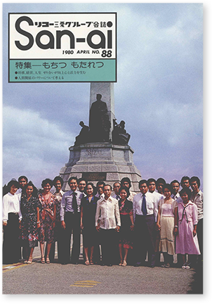 会誌88号紙面の画像