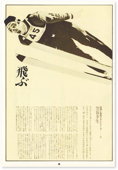 会誌79号紙面の画像