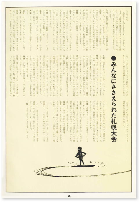 会誌79号紙面の画像