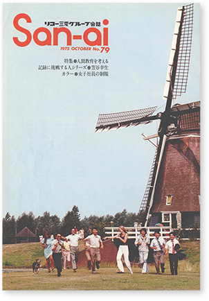 会誌79号紙面の画像