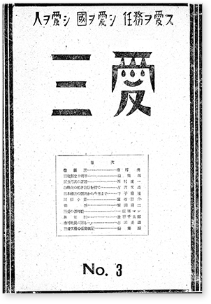 会誌3号紙面の画像