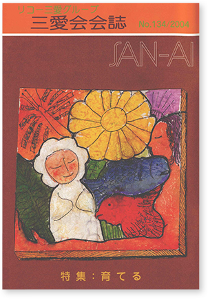 会誌134号紙面の画像