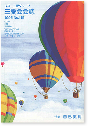 会誌115号紙面の画像