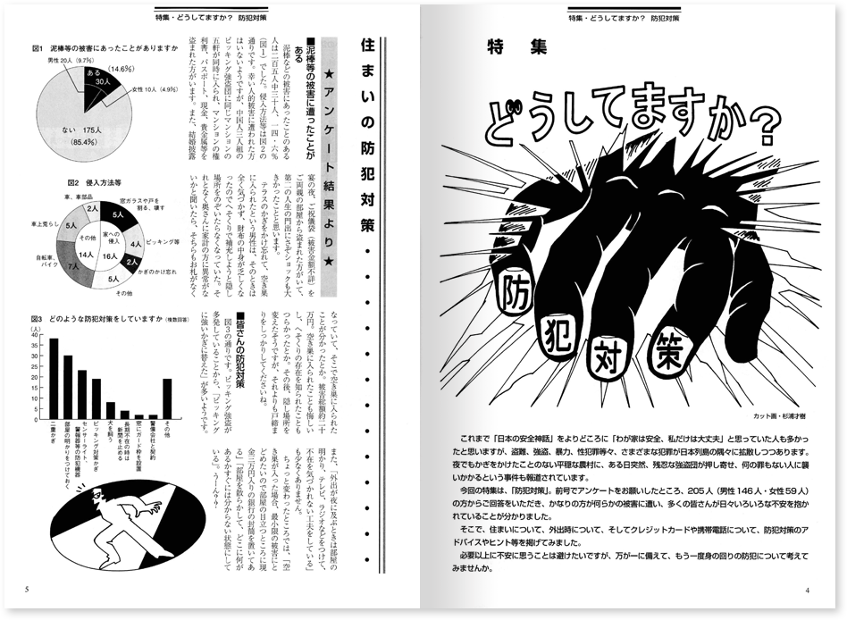 会誌129号紙面の画像