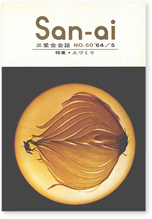 会誌50号紙面の画像