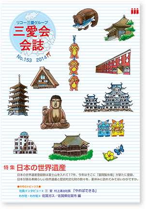 会誌153号紙面の画像
