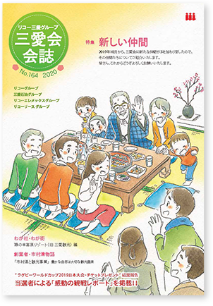 会誌164号紙面の画像
