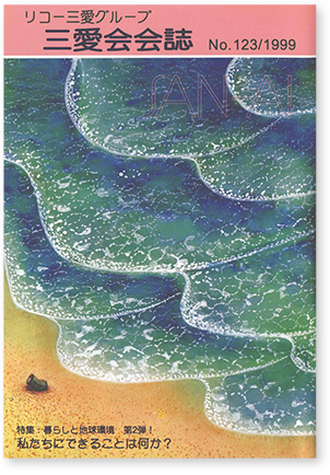 会誌123号紙面の画像