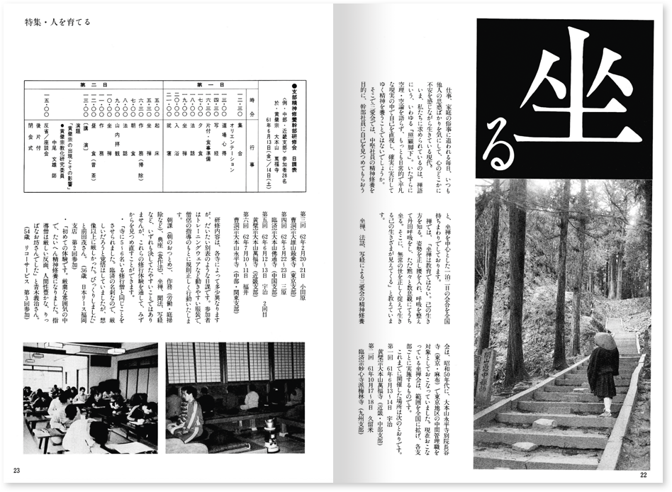 会誌95号紙面の画像