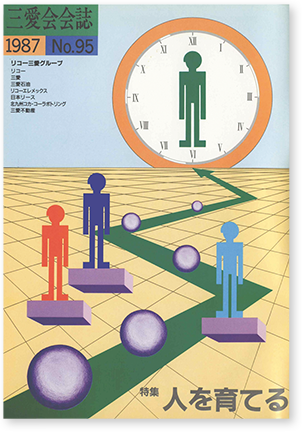 会誌95号紙面の画像