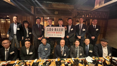 画像：三愛会東北支部 新年会