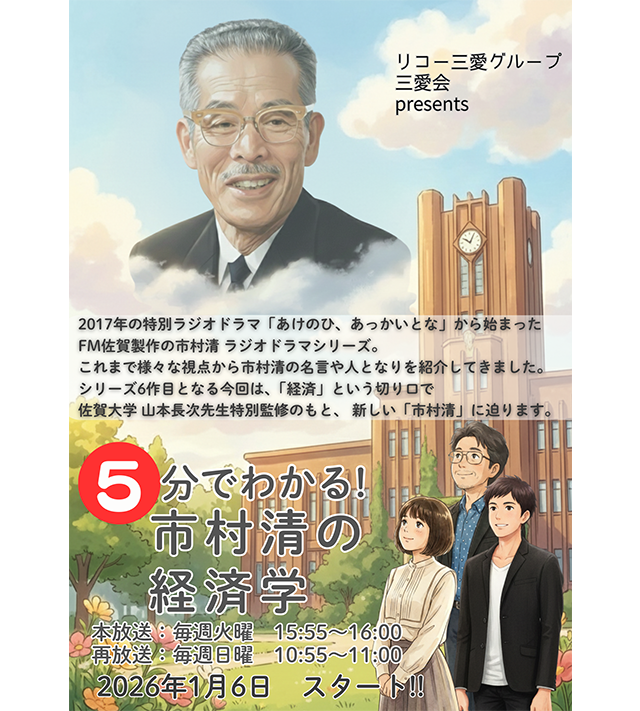 画像：5分でわかる市村清の経済学