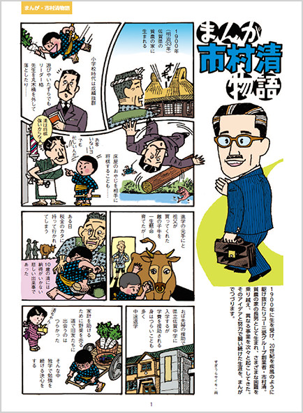 画像：まんが・市村清物語