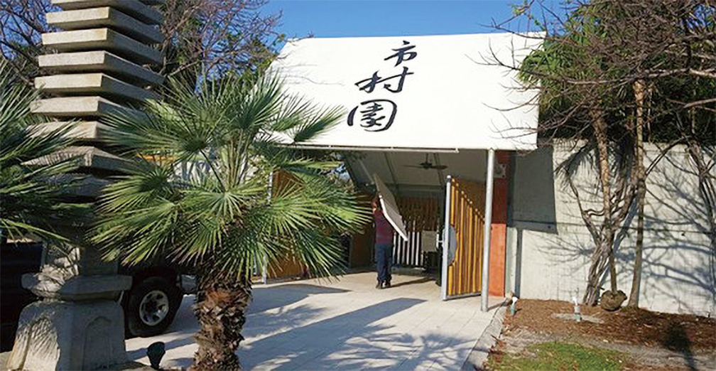 画像：市村園（イチムラ・ガーデン）