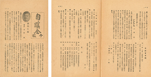 画像:1944『自蹊会会報』発行/自蹊会会則