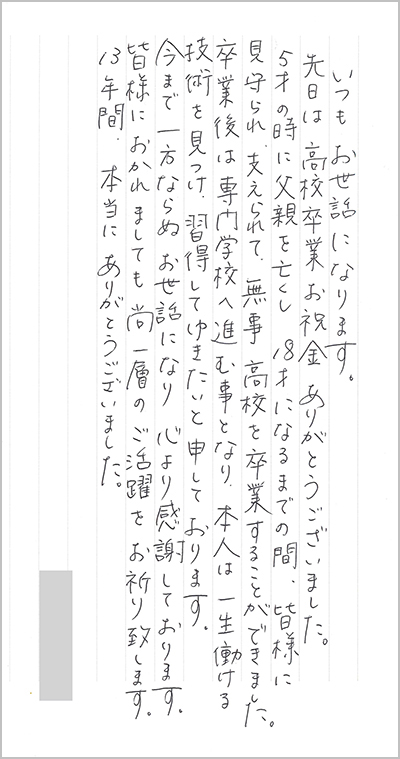 画像:お礼の手紙