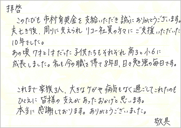 画像:お礼の手紙