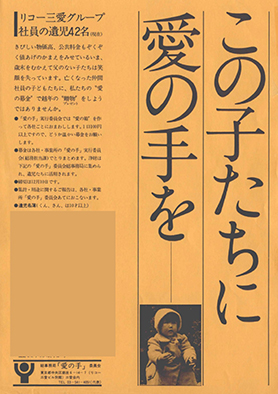 画像：この子たちに愛の手を