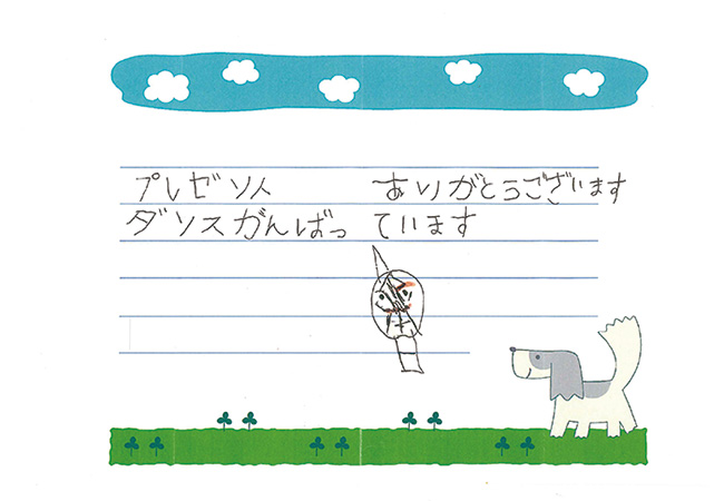 お礼の手紙2