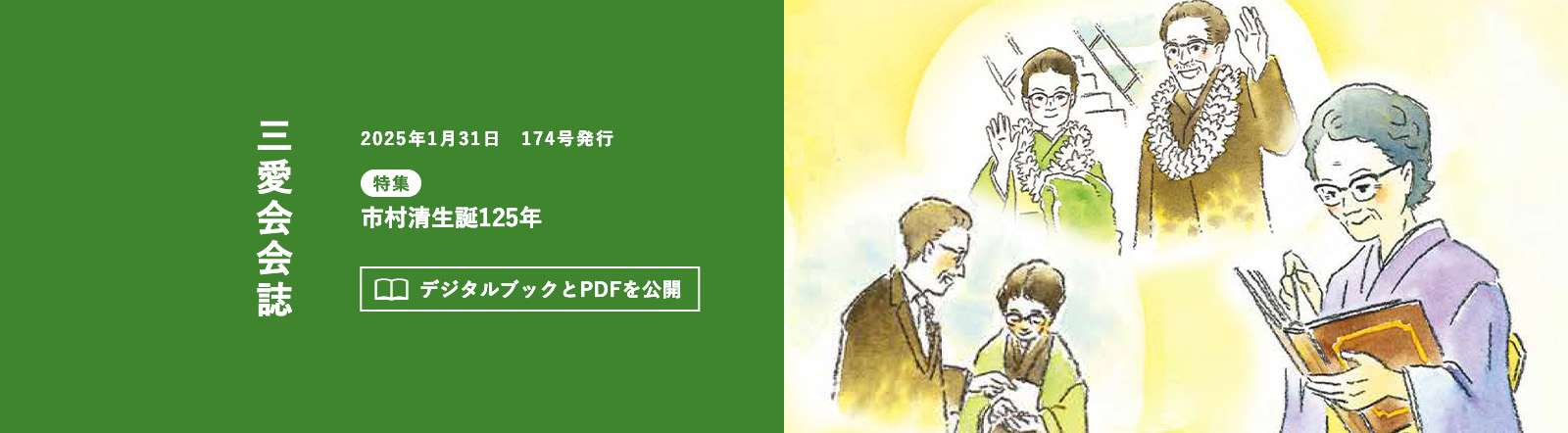 画像：三愛会会誌174号