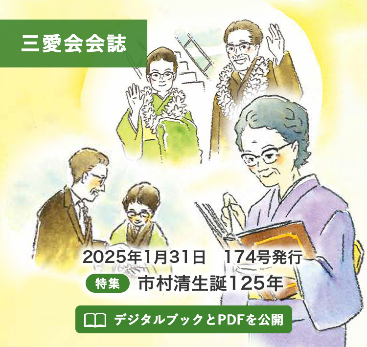 画像：三愛会会誌172号