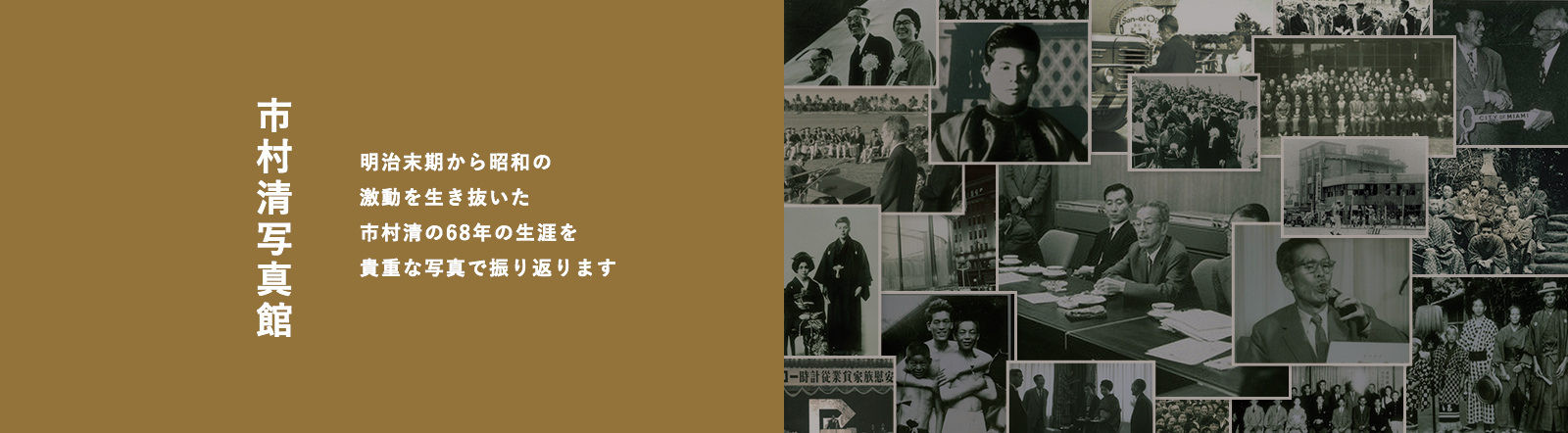 画像：市村清写真館