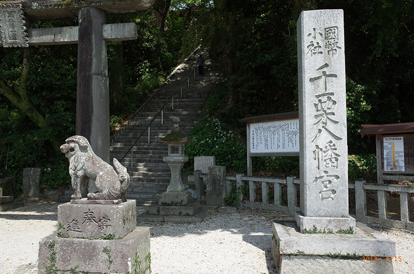 画像：千栗八幡宮